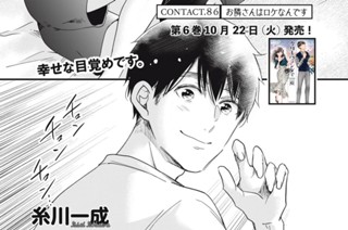ＣＯＮＴＡＣＴ．８６ お隣りさんはロケなんです 표지