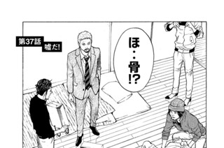 第３７話 嘘だ！ 표지