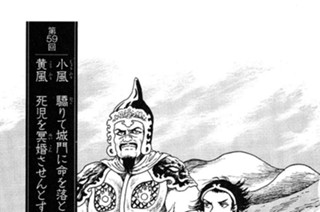 黄風大王の章 第59回 小風 驕りて城門に命を落とし 黄風 死児を冥婚させんとす 표지