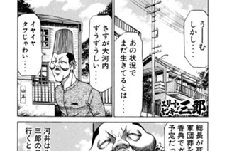 34화 第34話 炸裂！軍団皿!!の巻 표지