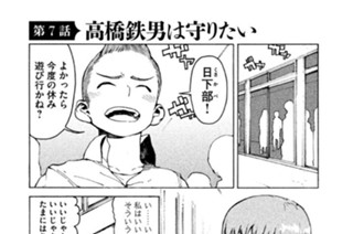 第７話 高橋鉄男は守りたい 표지