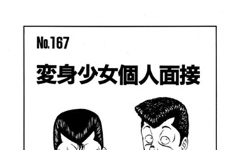 変身少女個人面接 표지