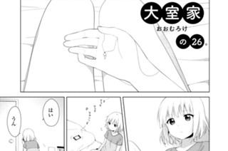 大室家の26/27 표지