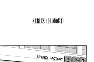 ＳＥＲＩＥＳ １０１ 直感 표지