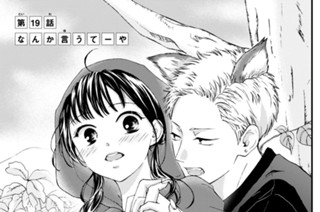 第１９話 なんか言うてーや 표지