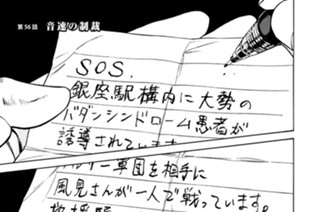 第５６話 音速の制裁 표지