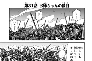 第３１話 お姉ちゃんの役目 표지