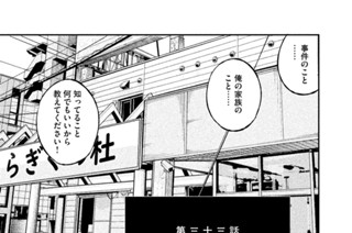 第三十三話 しらぎくの姉弟 표지