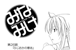 第２６話 ふじおかの意志 표지