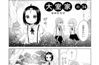 大室家の34 표지