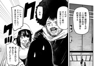第３３話 影武者サイトーの初任務② 표지