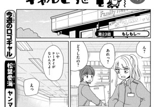 第２３話 もしもし～ 표지