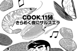 きらめく夜にサルスエラ 표지