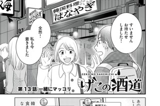 第１３話 一緒にマッコリ 표지