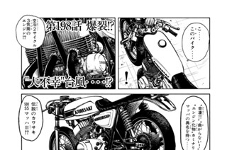 第１９８話 爆裂！？“大不幸”台風‥‥！？ 표지