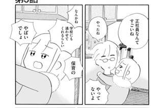第３話 アルバイターてんちゃん、ナギくんのおにぎりを楽しみに正社員になることを決意する 표지