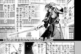 第２６５話 剣狼相対すは雷火の獣 其の九 표지