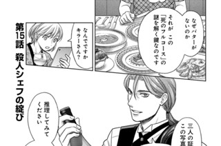 第15話 殺人シェフの綻び 표지
