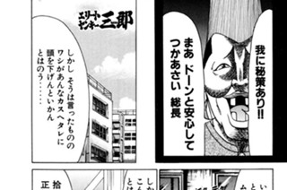 56화 第56話 大崩壊！三郎軍団!!の巻〈５〉 표지