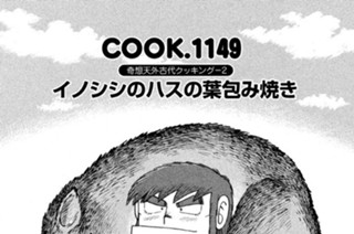 963화 クッキングパパ特別編 はじめ人間 岩（ガン） 奇想天外古代クッキング-２ イノシシのハスの葉包み焼き 표지