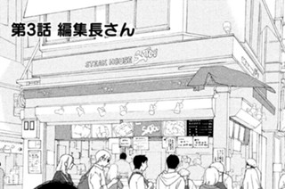 第３話 編集長さん 표지