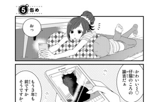 6화 ５缶め 표지