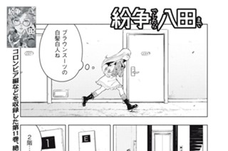 第９６話 スイス、中立と自立と魑魅魍魎③ 표지
