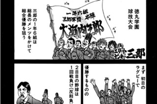 16화 第16話 乱闘！徳丸学園球技大会!!の巻〈４〉 표지