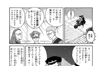 第１９２話 “ジュンジ”“拓”湘南タンデム二人旅！？ 표지