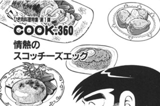 情熱のスコッチーズエッグ（ひき肉料理特集第１弾） 표지