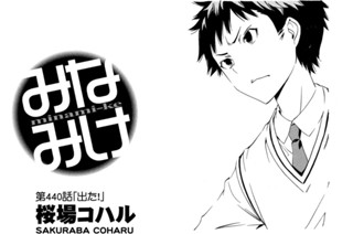第４４０話 出た！ 표지