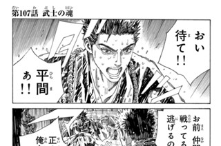 第１０７話 武士の魂 표지