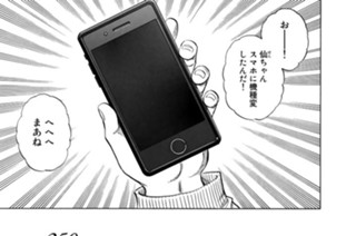 第２５０話 未完 표지