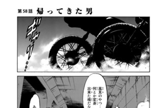 第５８話 帰ってきた男 표지