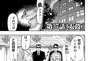 第３７話 太鼓 표지