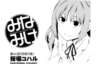 第４３１話 若者代表 표지