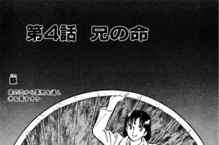 第４話 兄の命 표지