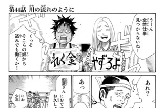 第４４話 川の流れのように 표지