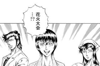 第５２６話 故郷に花火を 표지