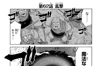 第６２話 乱撃 표지