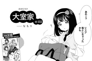 大室家の102 표지