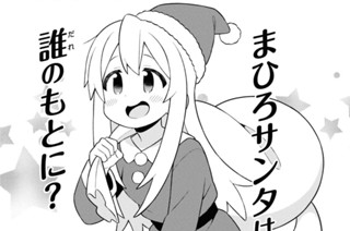 第82話 まひろとサイレントナイト 표지