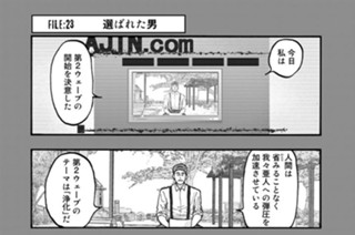 ＦＩＬＥ：２３ 選ばれた男 표지