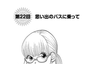第２２回 思い出のバスに乗って 표지