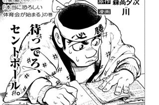 6화 第１期 その６「本当に恐ろしい体育会が始まる」の巻 표지