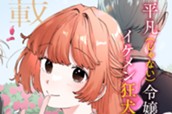 第１話 平凡な令嬢 표지