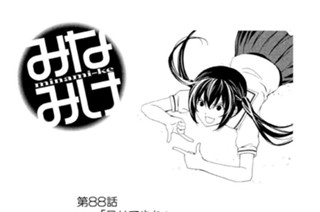 第８８話 見せてやれ 표지