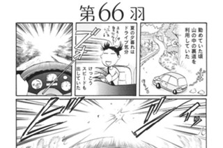 第６６羽 표지