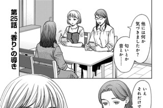 第25話 “香り”の導き 표지