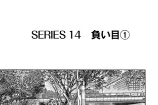 ＳＥＲＩＥＳ１４ 負い目 표지